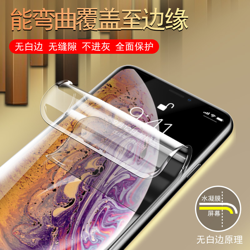 iPhoneX水凝膜苹果xs手机iPhoneXsMax钢化膜全屏覆盖苹果xr抗蓝光8x防爆xs max曲面全包无白边前后高清软贴膜-图0