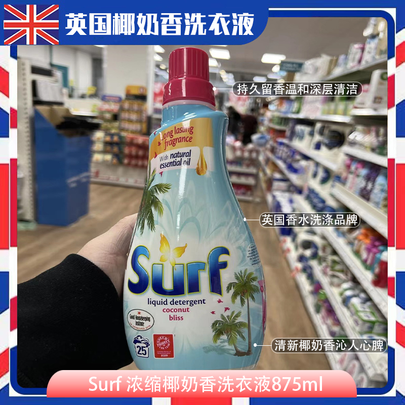 英国进口Surf洗衣液薰衣草椰奶香桃红多种香型持久闻浓25洗875ml - 图0