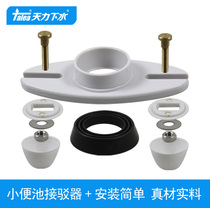 Tianli urinal hanging into wall connector connecting piece mounting accessory urinal wall row launching horse head QS192