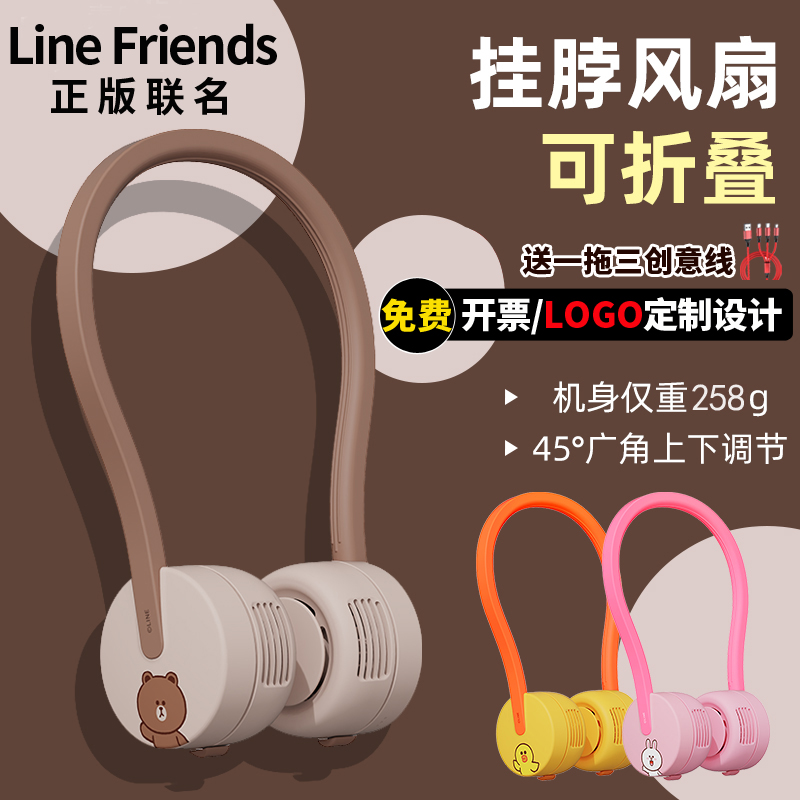 素乐linefriends布朗熊挂脖小风扇usb充电迷你小型可爱便携式无叶挂颈脖子学生儿童出游户外降温夏季随身懒人 - 图0