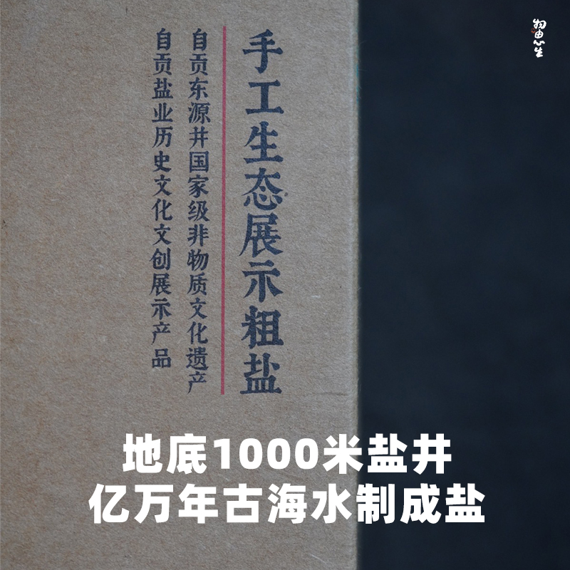 非遗古法盐450g自贡盐井传承千年手工生态展示无抗结剂●物由心生 - 图2