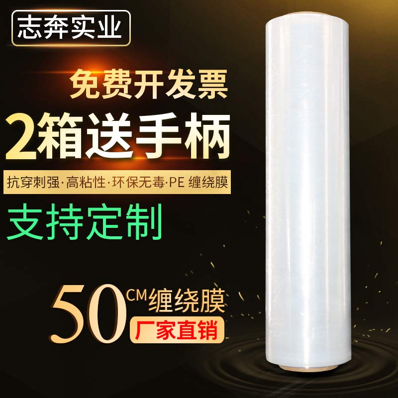 志奔缠绕膜50cm宽 pe拉伸膜塑料包装膜大卷工业打包膜保鲜膜包邮-图1