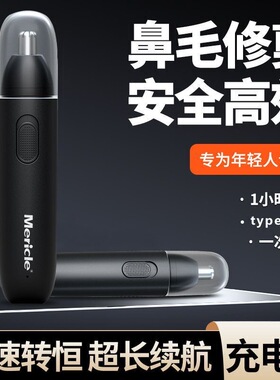 电动修鼻毛清理修剪神器礼物新款
