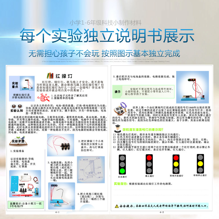 小顽童科学实验套装幼儿园科技手工制作DIY材料儿童玩具发明28种