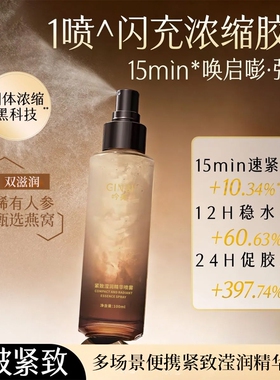 紧致滢润精华喷雾护肤保湿补水紧致淡纹抗皱焕亮身体护清新滋养
