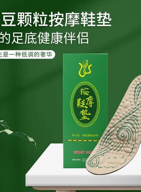 脚垫足疗磁疗足底按摩鞋垫正品加强版智能奢华全掌清凉清仓包邮