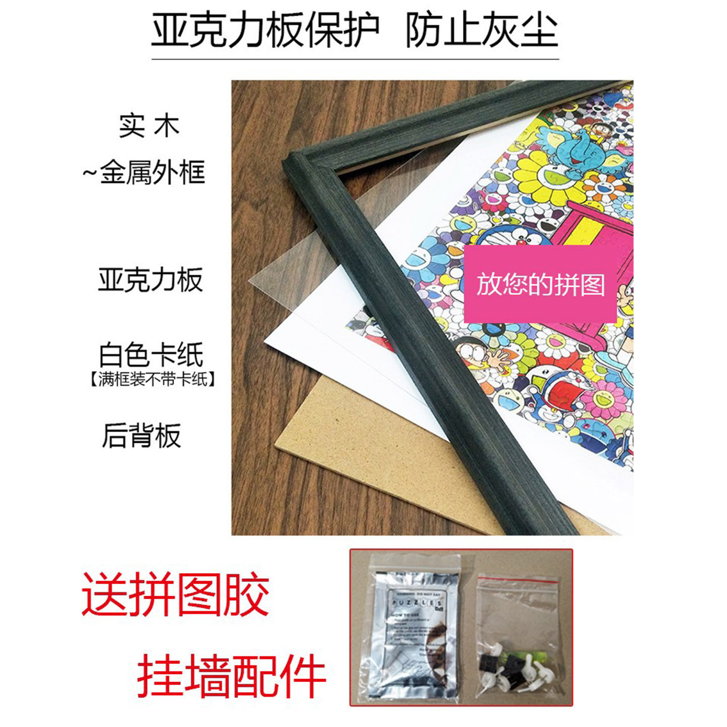 所有的烦恼说拜拜650片拼图相框配套框51*51实木画框裱框用框