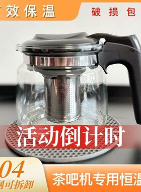 茶吧机保温壶大容量饮水机花茶壶耐热玻璃泡茶壶耐高温泡茶专用壶