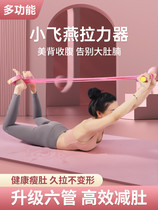 Xiaoyan Fly Stretcher Foot Pedal Pull Rope Pull Force Instrumental Woman Yoga Open Shoulder Pull Back Theorist Multifunction Home Fitness