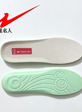 双星名人足弓支撑透气防臭鞋垫