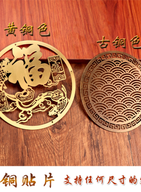 中式家具铜装饰贴片祥云福字壁饰