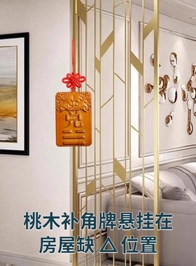 桃木补角八卦牌挂件房屋缺角牌