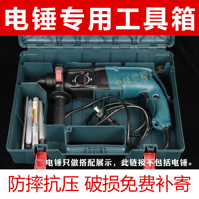 26轻型电锤 2盒8冲击钻塑加厚电锤箱子 0other3工具箱手提箱箱吹-图1