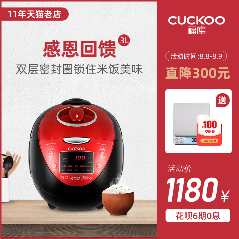 CUCKOO/福庫 CRP-N0660SR福庫電飯煲 韓國原裝進口智慧電飯鍋3L