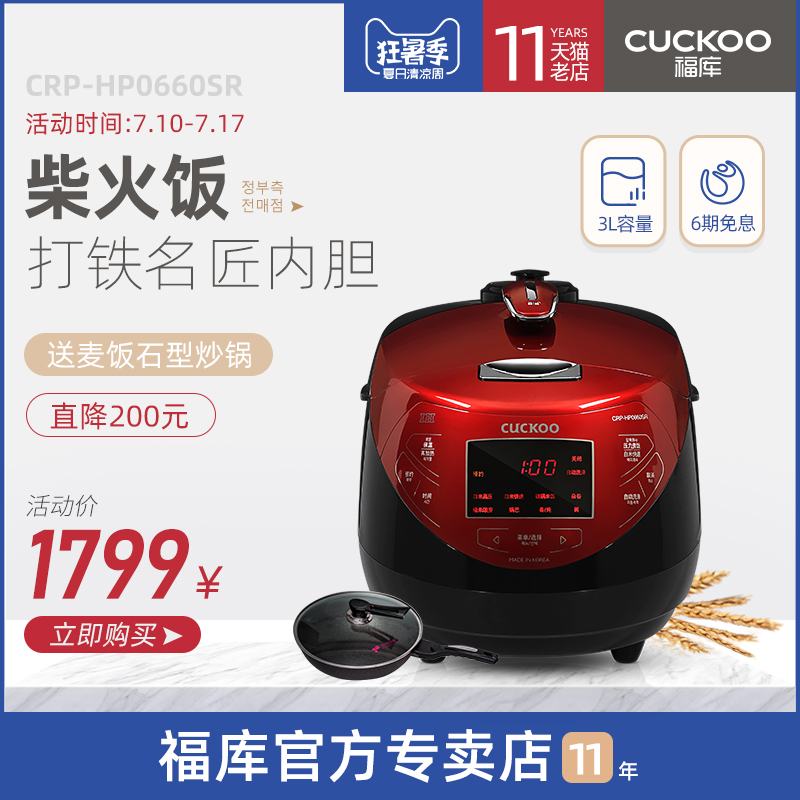 CUCKOO/福庫 CRP-HP0660SR 福庫電飯煲韓國原裝進口IH電飯鍋3L/升