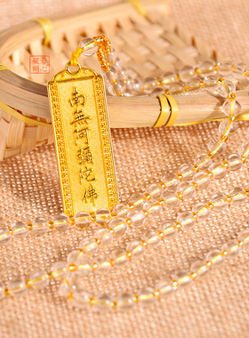 净空字体双面南无阿弥陀佛吊坠