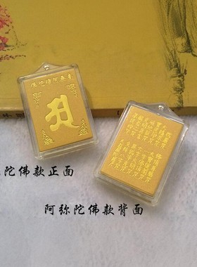 楞严咒吊坠南无阿弥陀佛