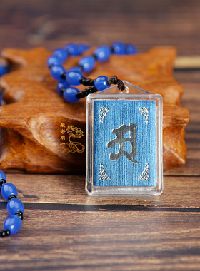 药师蓝色多咒合一梵文挂件吊坠