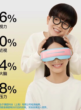 【咨询优惠】PGG儿童眼部按摩仪