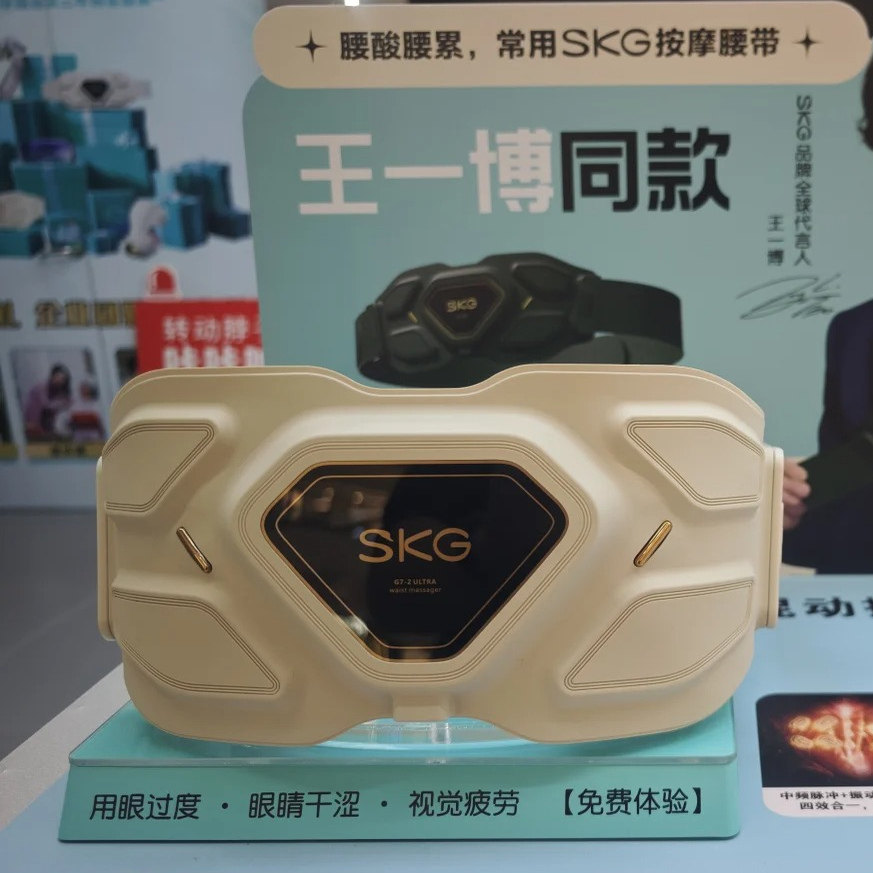 SKG G7Ultra腰部按摩器金腰带护腰带脉冲仪热敷腰肌王一博同款,淘宝优惠券,粉丝福利购,淘宝优惠卷