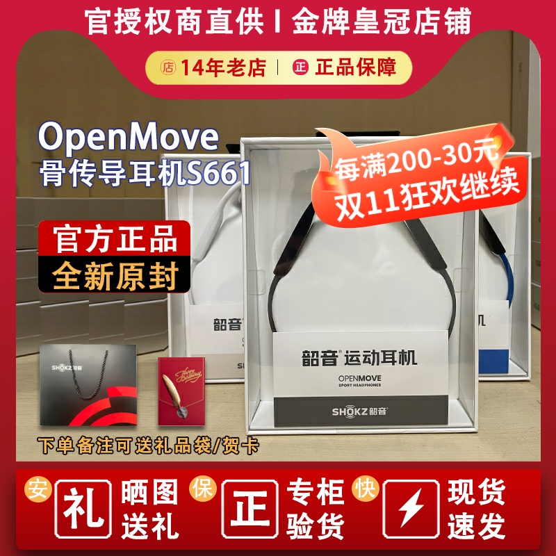 Shokz韶音OpenMove骨传导蓝牙耳机运动跑步无线不入耳挂耳式S661-图0