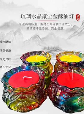 七彩琉璃酥油灯36小时聚宝盆钱袋