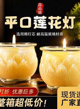莲花玻璃杯24小时无烟无味酥油灯