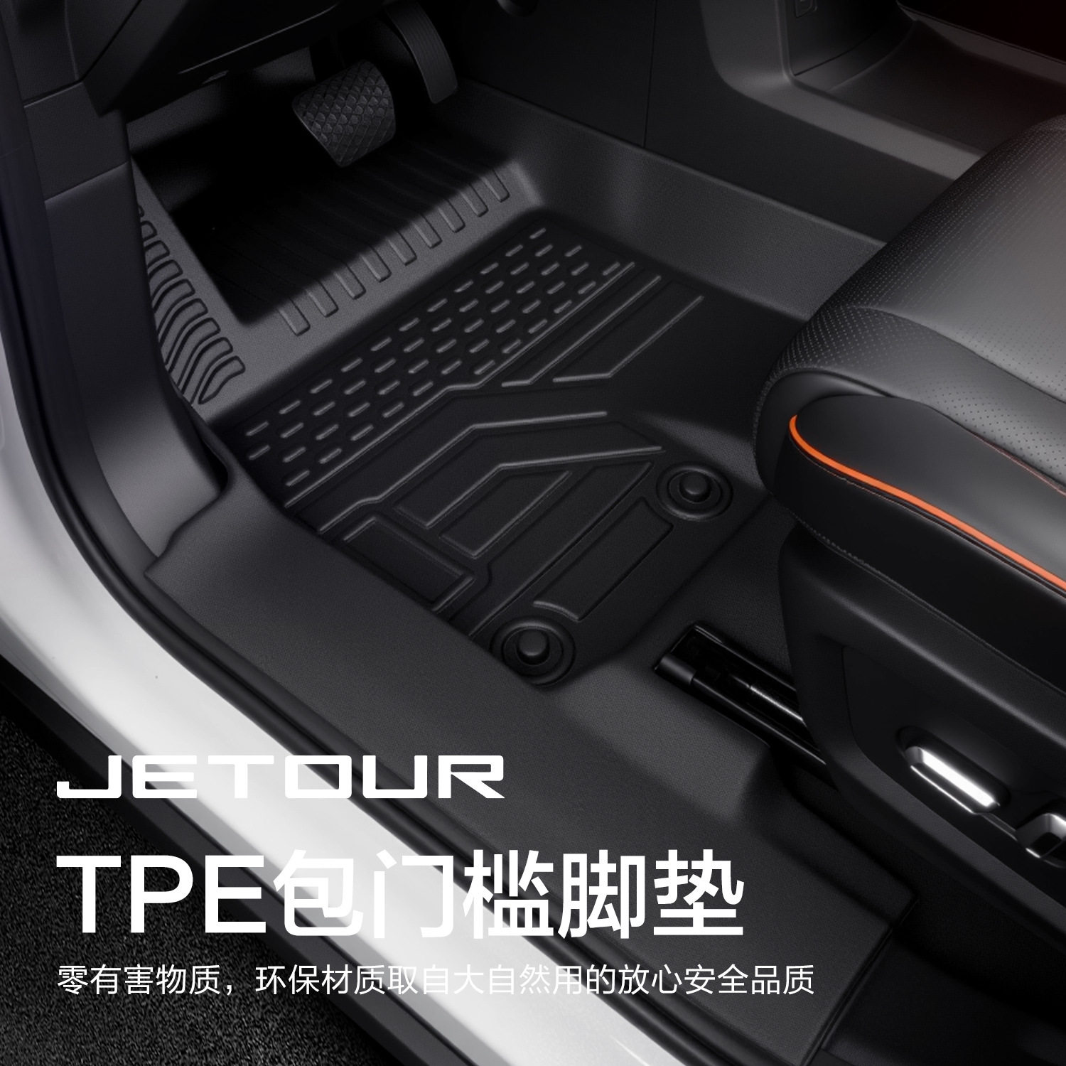 捷途自由者脚垫全包围专用汽车内饰改装配件装饰TPE防水地毯地垫,淘宝优惠券,粉丝福利购,淘宝优惠卷