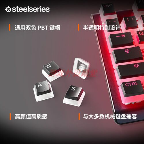 SteelSeries赛睿PrismCAPS键帽PBT半透明键盘配件适配Pro键盘 - 图1