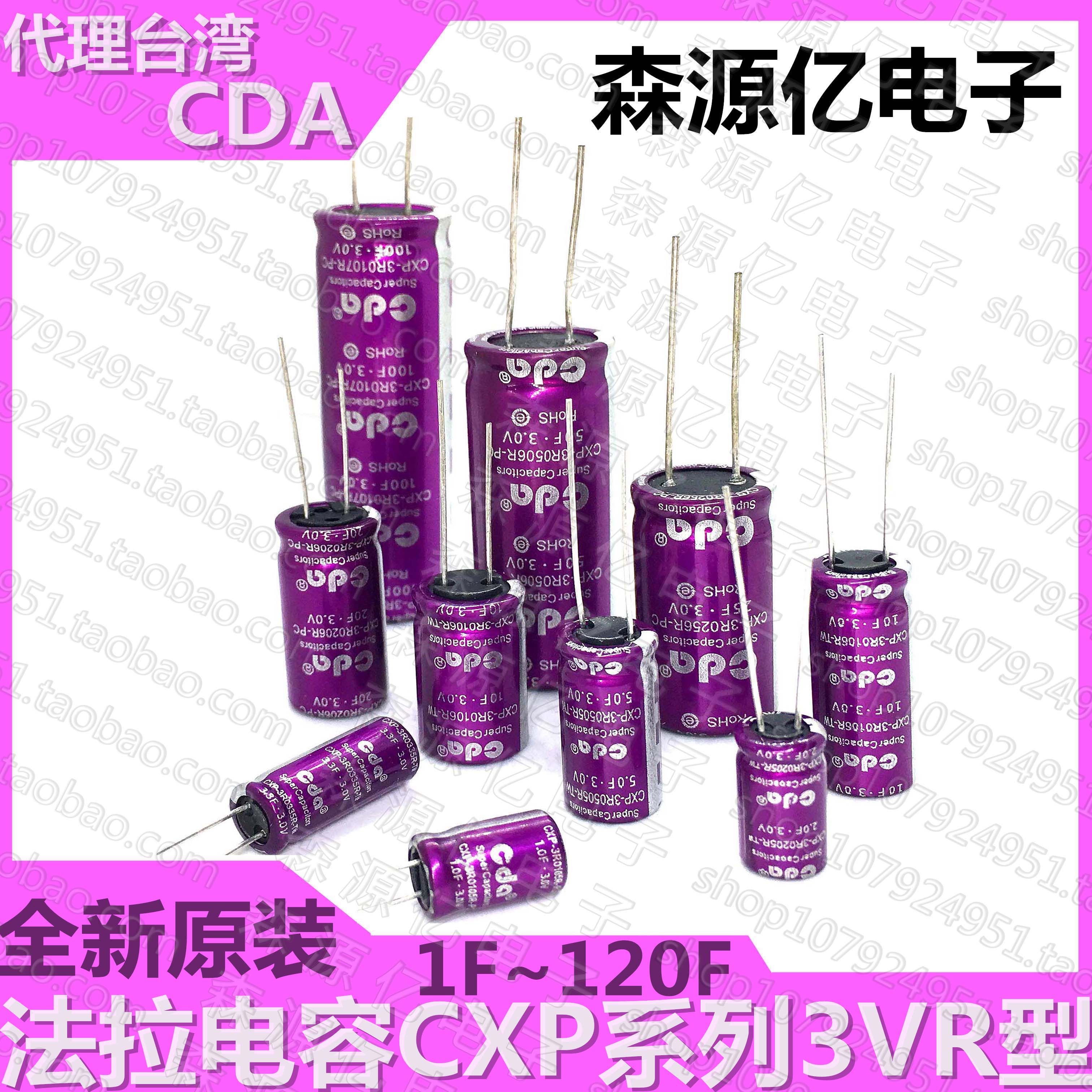 台湾CDA 3V 1F 3.3F 10F 25F 120F 4F 60F 50F 5FR型 法拉电容 - 图0