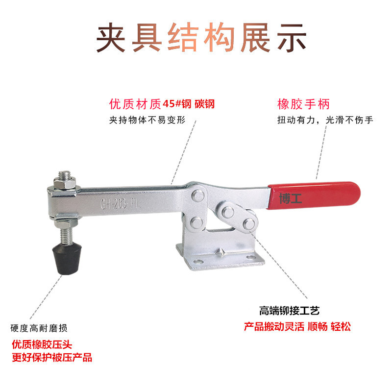 博工 五金快速夹具 水平夹钳 CH MP JA DEMA HS GH 203-P 203-FL - 图2