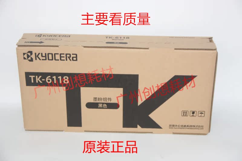 原装京瓷TK6118墨粉m4125idn TK6108 M4028 TK6128碳粉盒M4132idn - 图0