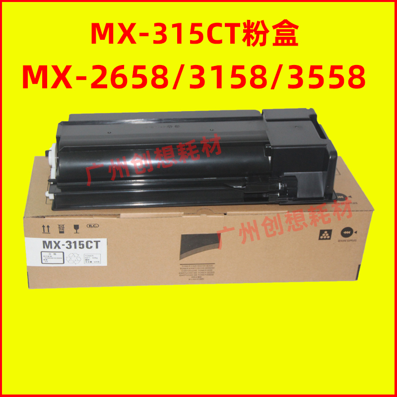 适用夏普MX-315CT M3558N 2658 M3158 M2658U NV UV N U粉盒 碳粉 - 图0