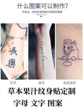 草本果汁纹身贴持久不反光