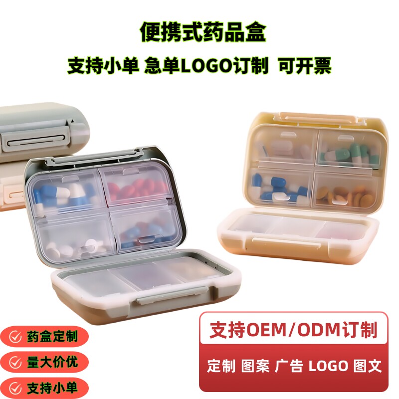 Large-capacity medicine box for home travel, one-week sealed tablets, capsules, medicine box, advertising gift, logo customization