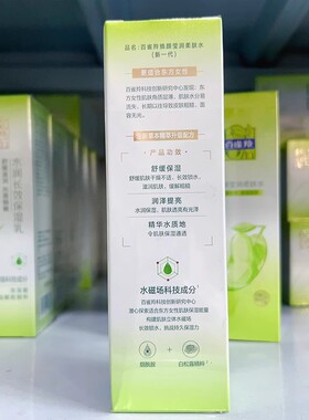 100ml补水保湿提亮肤色百雀羚
