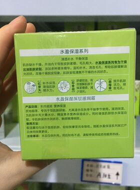 百雀羚补水保湿滋润锁水面霜50g