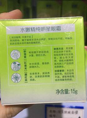 补水淡化细纹紧致眼周眼霜百雀羚