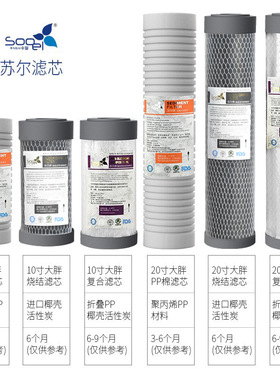 苏尔10寸20寸大胖滤芯PP棉椰壳炭