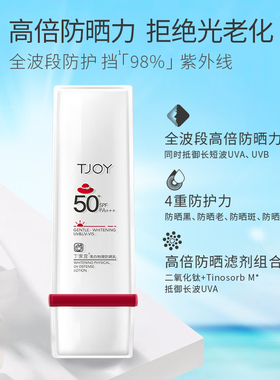 丁家宜美白物理防晒乳SPF50 防紫外线抗辐射清爽隔离敏感肌可用
