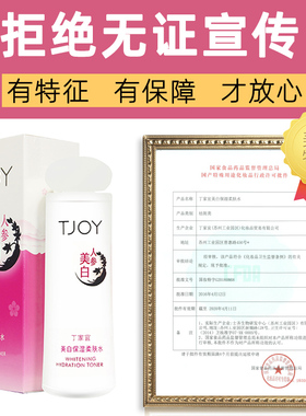丁家宜美白保湿柔肤水100ml补水淡斑收缩毛孔爽肤滋润去黄正品