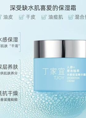 丁家宜水感保湿精华霜甜菜碱玻尿酸精华深补水提亮去黄面霜保湿霜