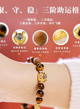 麦玲玲丙午飞腾马年生肖手串