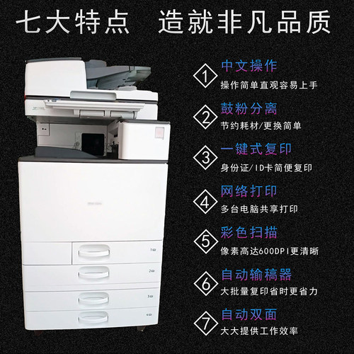理光MPC5503 6004大型网络黑白彩色A3激光办公商用打印复印一体机 - 图2