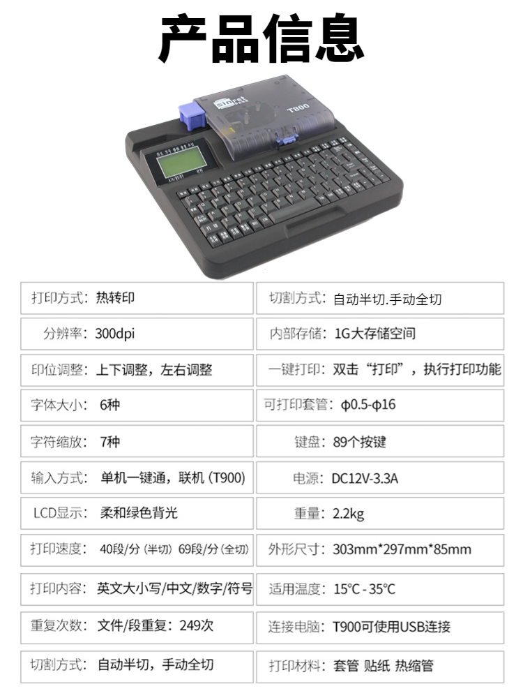 赛恩瑞德线号机T800套管号码管T900打码机热缩管打印机线号打号机