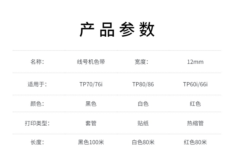 线号打印机色带TP-R1002B碳带适用于TP70/76i贴纸TP60i/66i色带-图1