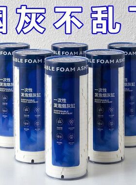 自带灭烟沙一次性烟灰缸防飞灰吸附烟灰家用办公电竞馆网吧台球厅
