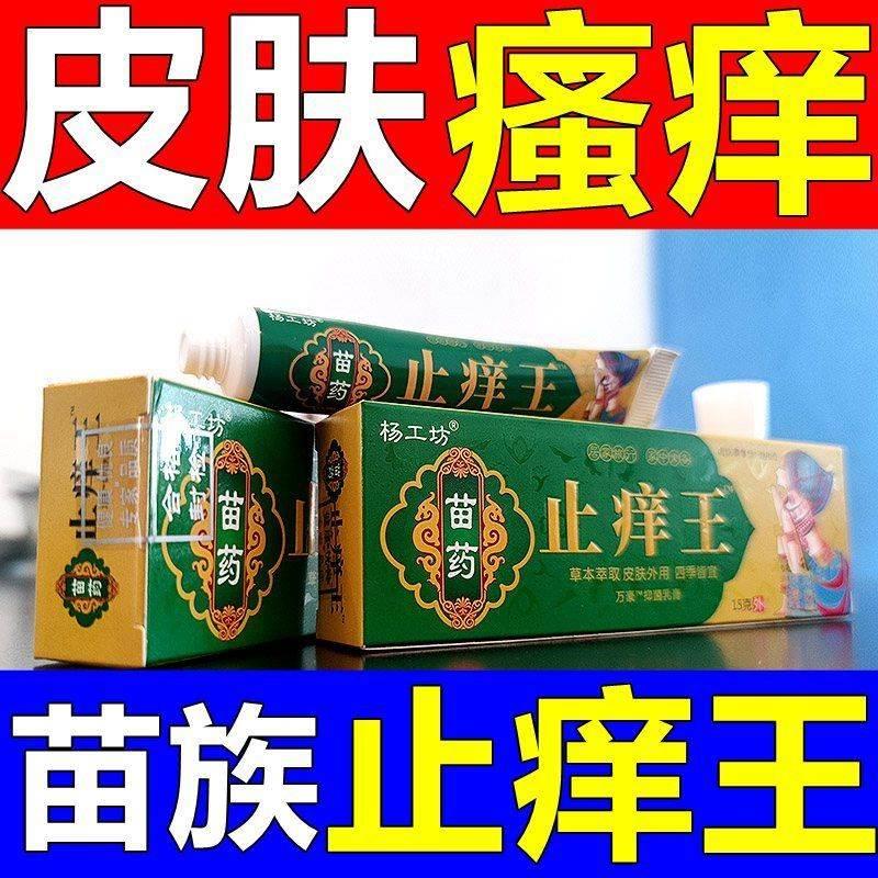 止痒王皮肤病止痒皮炎湿疹膏汗牛皮癣皮肤瘙痒药苗药膏王 - 图2