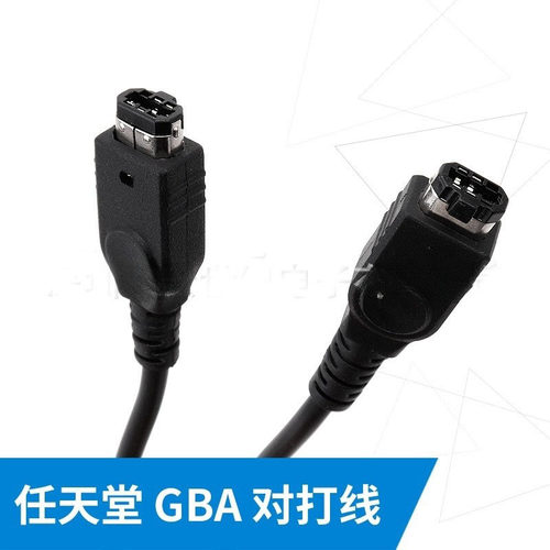 任天堂GBA连机线 GBA SP双机连接线 GBA对打线 GBASP对战线 - 图0