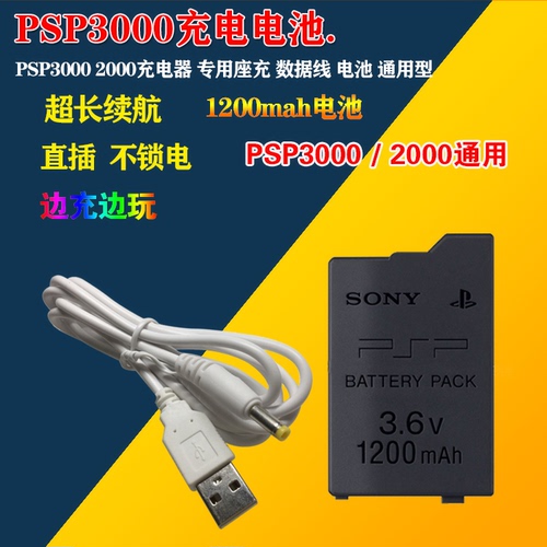 PSP电池psp2000psp3000电池psp2000电池高品质1200AM毫安